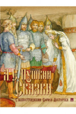 Сказки с иллюстрациями