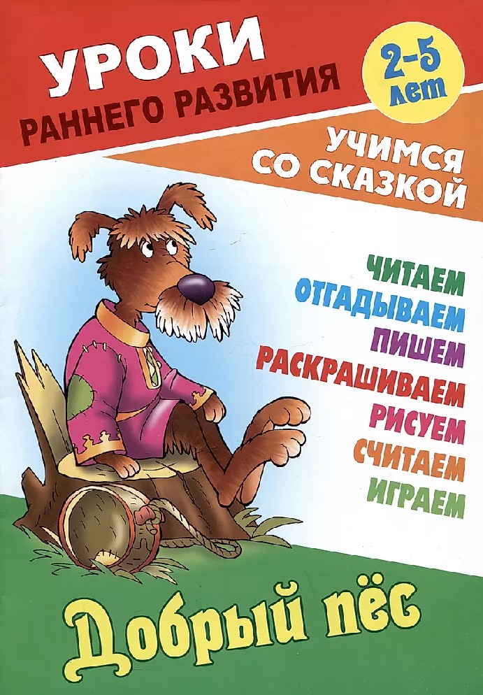 Добрый пес