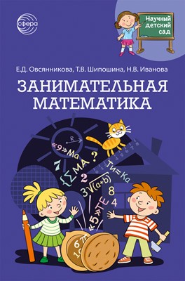 Занимательная математика