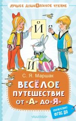 Моя первая водная раскраска. В деревне