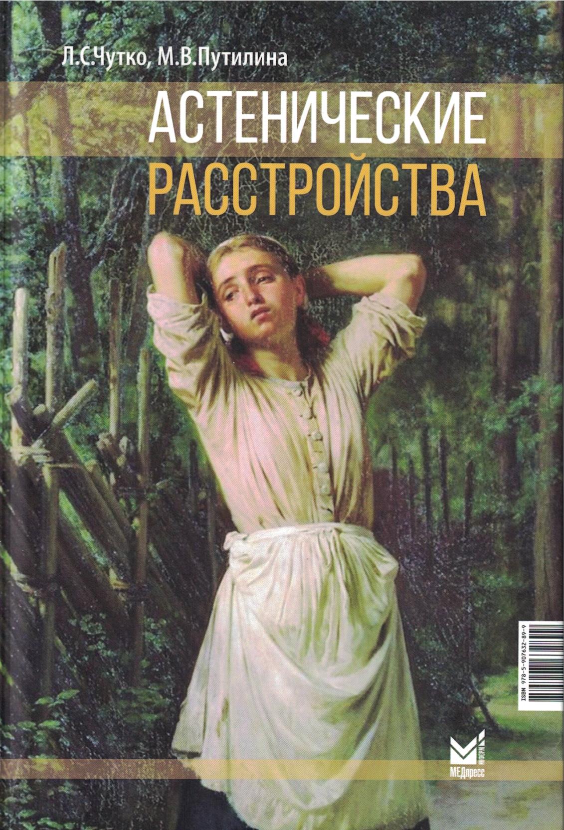 Астенические расстройства