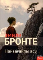 Грозовой перевал: роман (на казахском языке)
