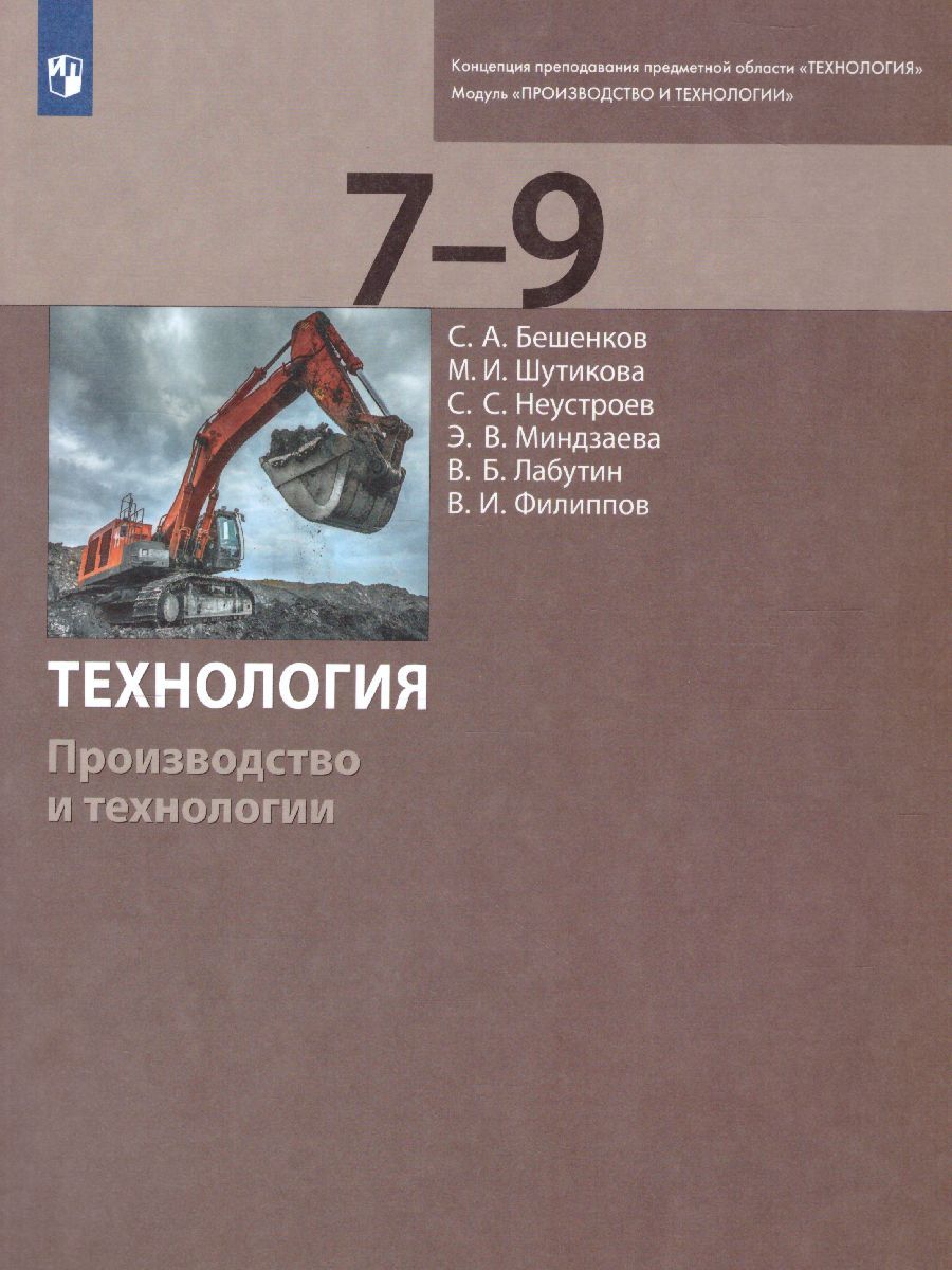 Технология 7 класс. Учебное пособие