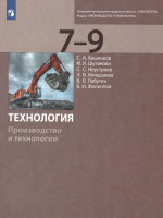 Технология 7 класс. Учебное пособие
