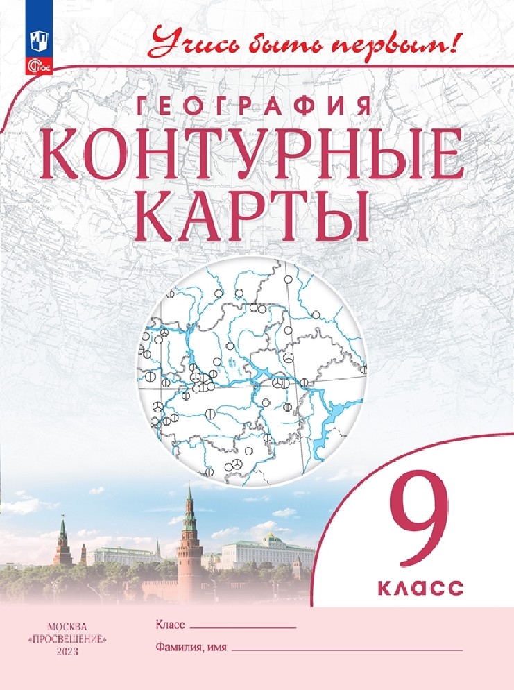 География 9 класс. Контурные карты с новыми регионами РФ