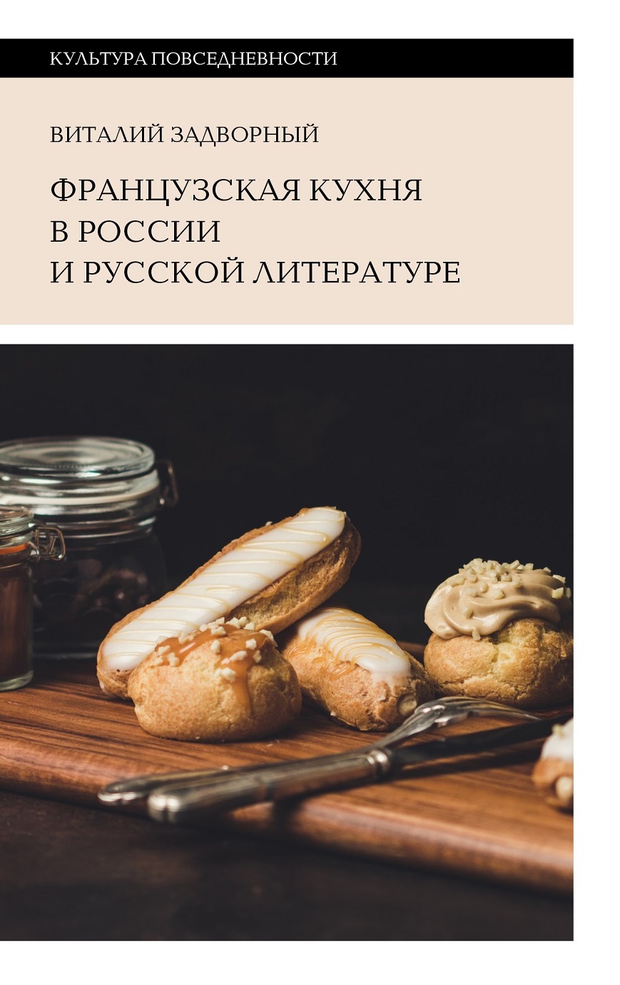 Французская кухня в России