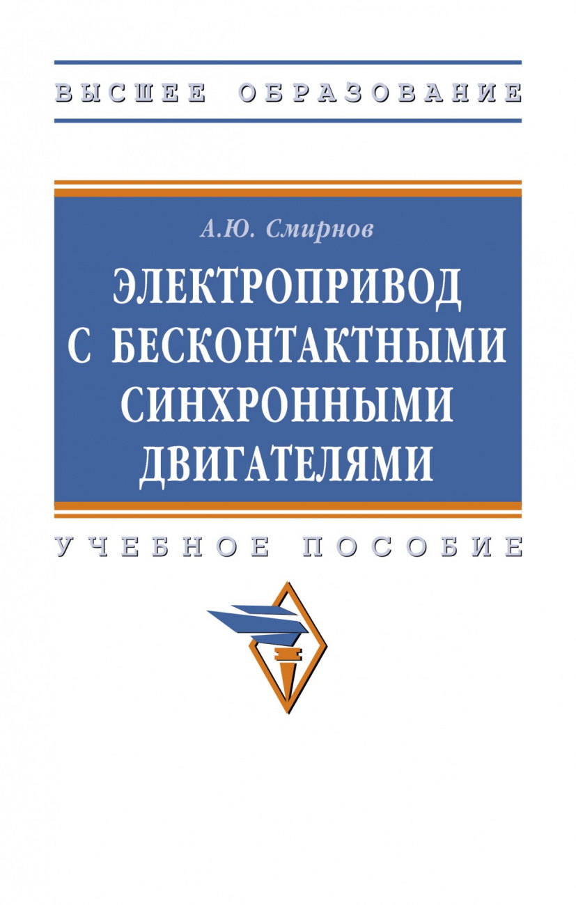 Электропривод с бесконтактными синхронными двигателями