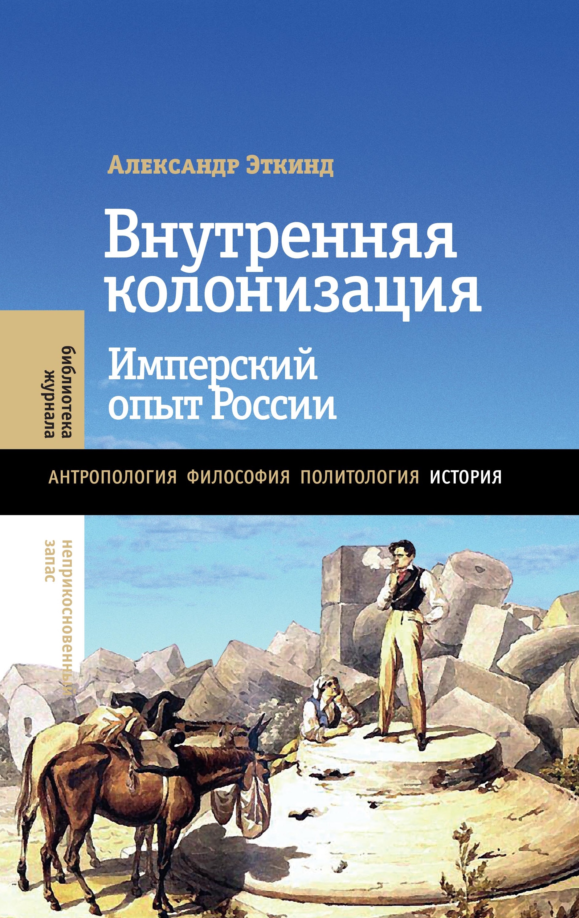 Внутренняя колонизация