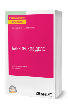 Банковское дело
