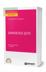 Банковское дело