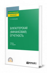 Бухгалтерская (финансовая) отчетность