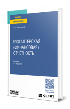 Бухгалтерская (финансовая) отчетность