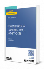 Бухгалтерская (финансовая) отчетность