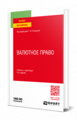 Валютное право