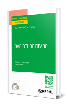 Валютное право