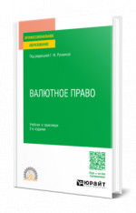 Валютное право