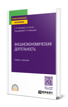 Внешнеэкономическая деятельность