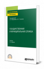 Государственная и муниципальная служба