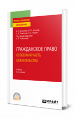 Гражданское право. Особенная часть. Обязательства