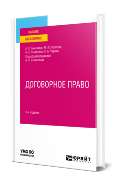 Договорное право