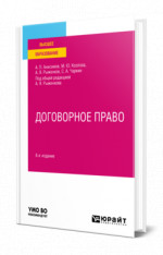 Договорное право