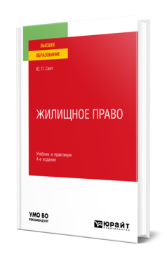 Жилищное право