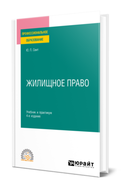 Жилищное право