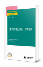 Жилищное право