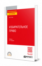 Избирательное право