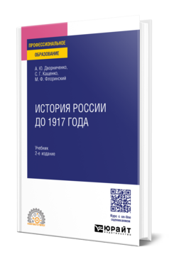История России до 1917 года
