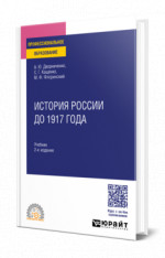 История России до 1917 года