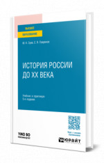 История России до ХХ века