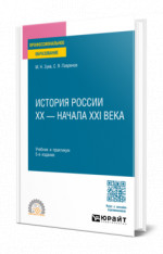 История России ХХ - начала ХХI века