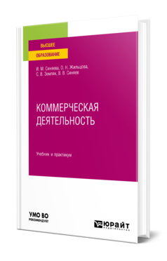 Коммерческая деятельность