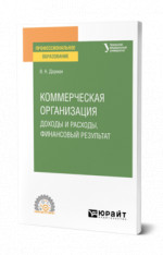 Коммерческая организация: доходы и расходы, финансовый результат