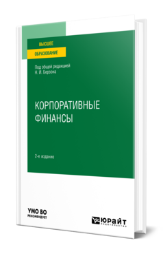 Корпоративные финансы
