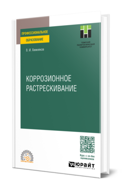 Коррозионное растрескивание