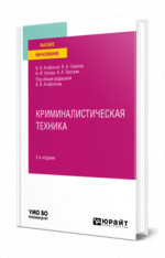 Криминалистическая техника