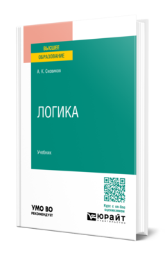 Логика