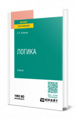Логика