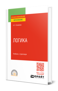 Логика