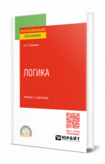 Логика