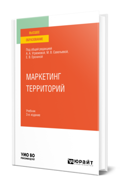 Маркетинг территорий
