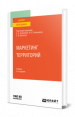 Маркетинг территорий