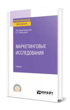 Маркетинговые исследования