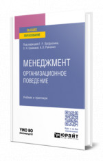 Менеджмент: организационное поведение
