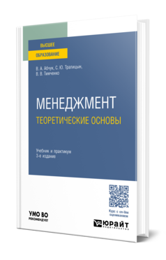 Менеджмент: теоретические основы