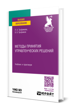 Методы принятия управленческих решений