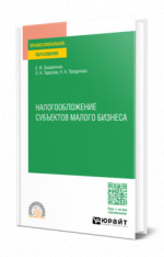 Налогообложение субъектов малого бизнеса