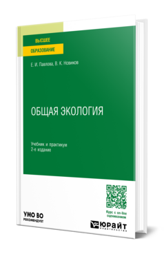 Общая экология